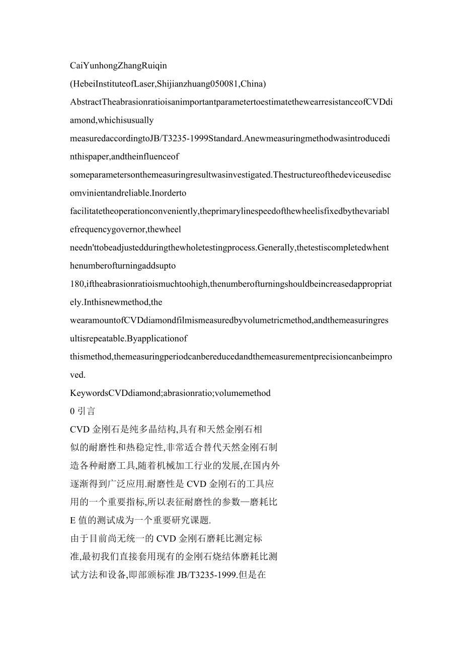 docCVD金刚石磨耗比测定.doc_第2页