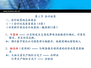 财经法规与会计职业道德 第一章 会计法律制度 第三节 会计核算_课件.ppt