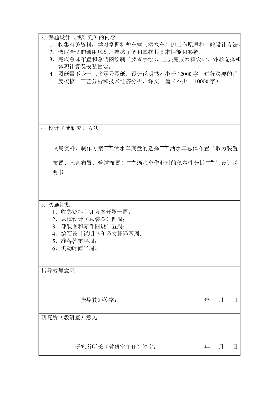 毕业设计（论文）开题报告三吨绿化洒水车设计（车架改造及后悬架校核）.doc_第3页