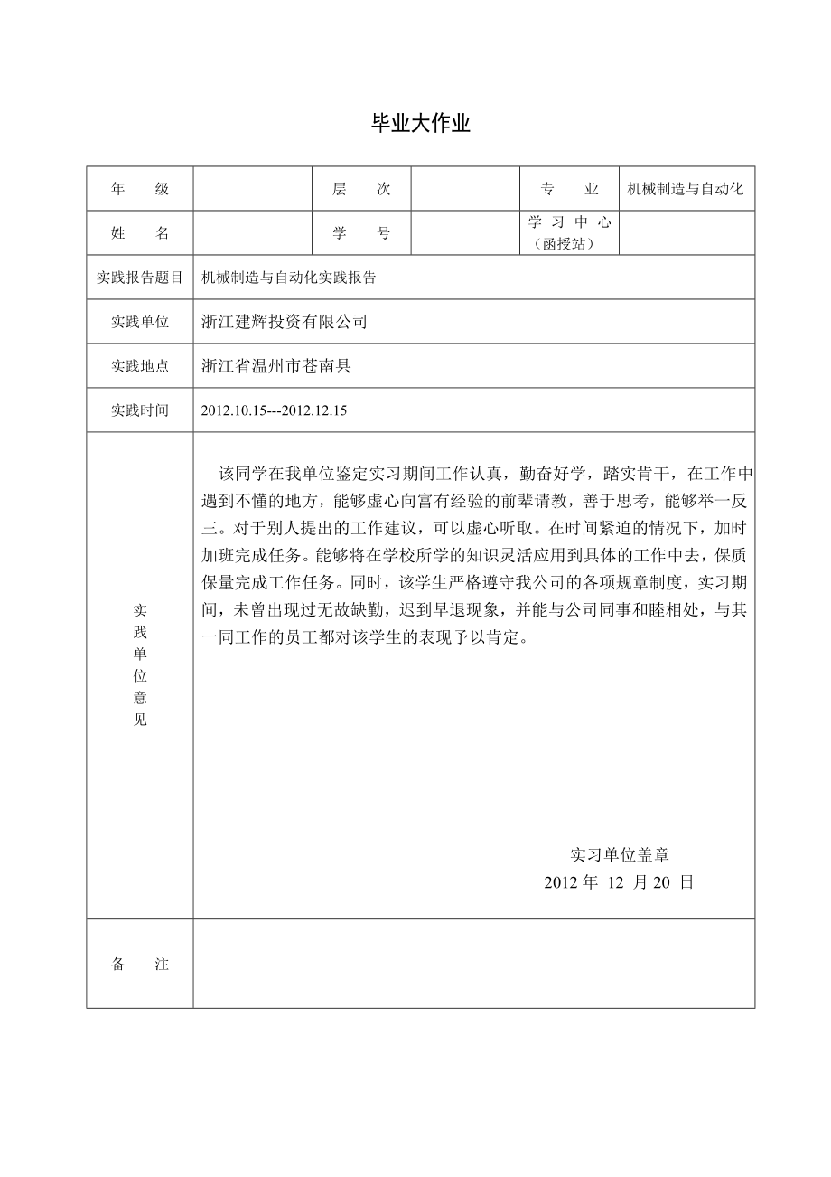 机械制造与自动化实践报告.doc_第1页