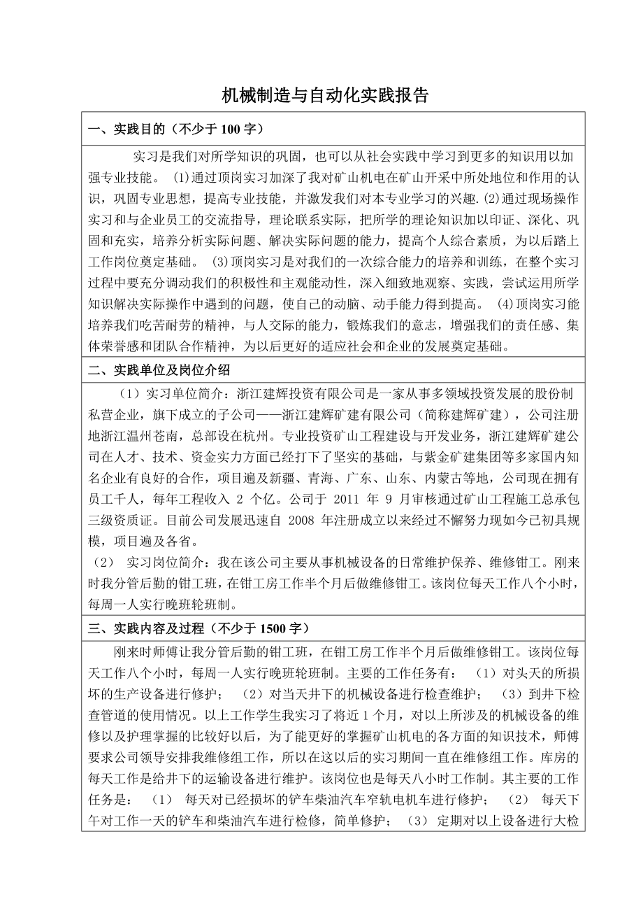 机械制造与自动化实践报告.doc_第2页