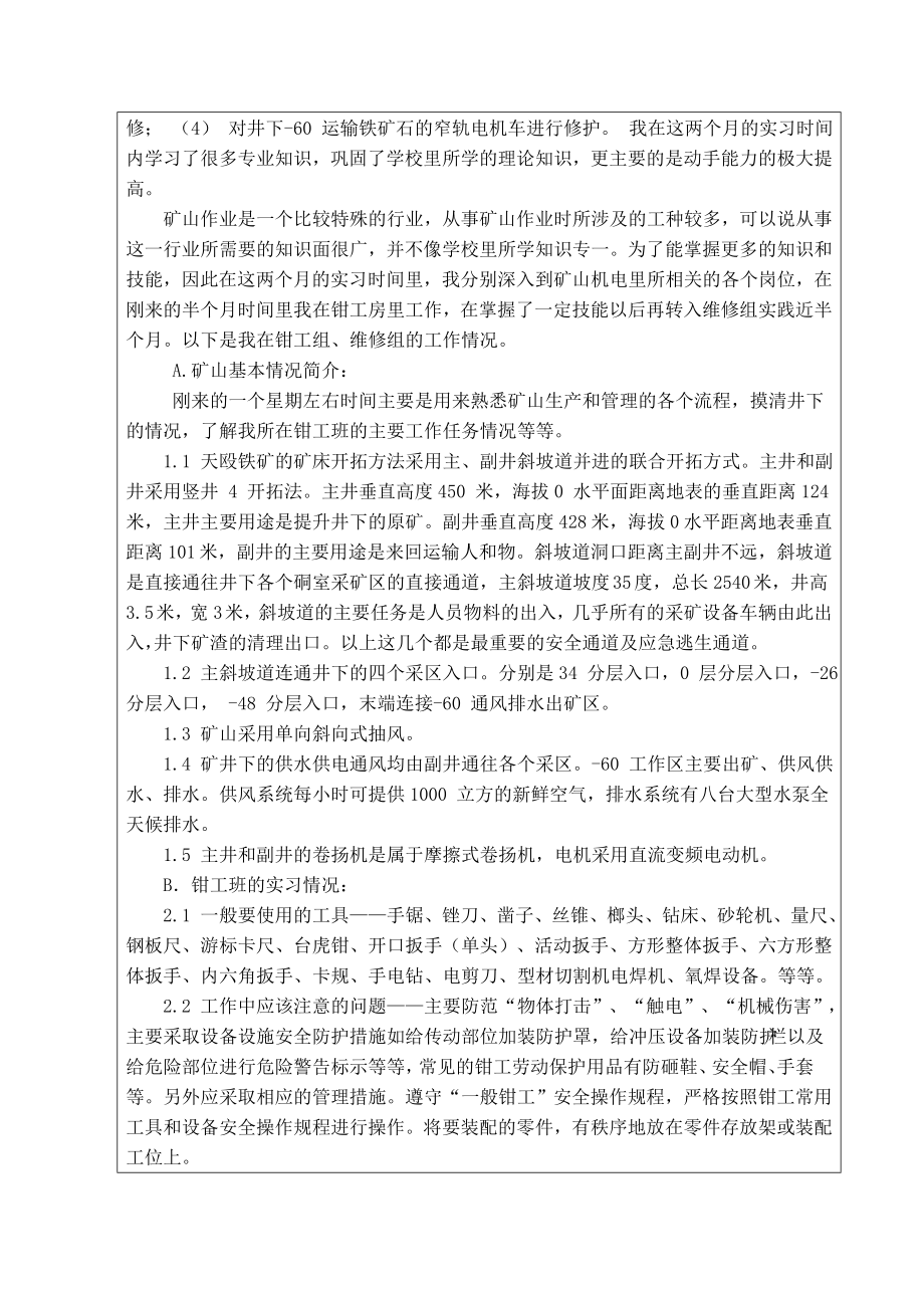 机械制造与自动化实践报告.doc_第3页