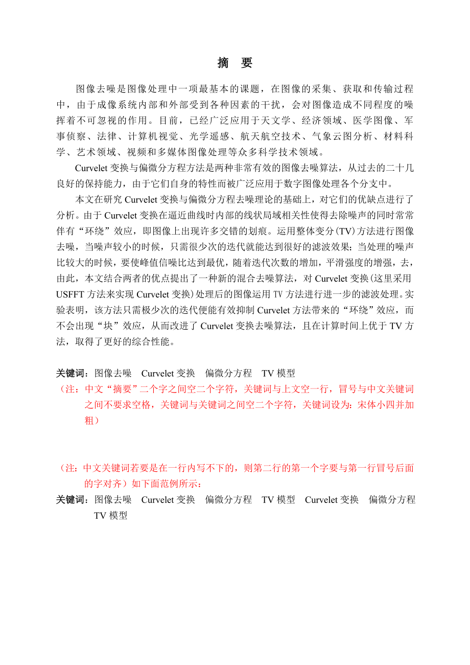 基于FPGA的MACRO运动控制网络的研究及实现毕业论文.doc_第2页