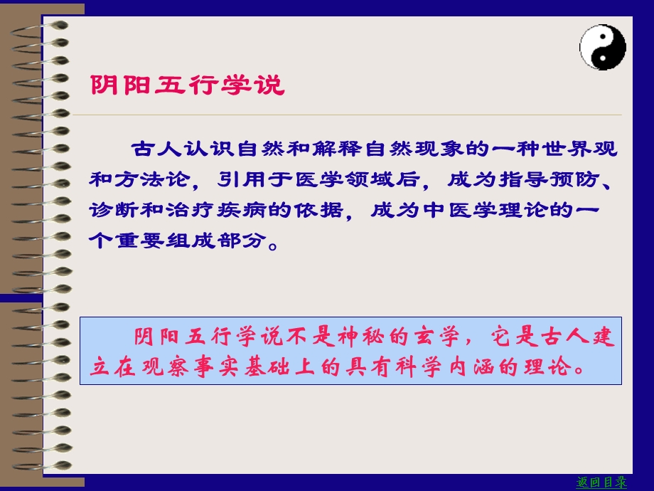 中医学的哲学基础(8版)第一章 阴阳五行精气学说课件.ppt_第3页