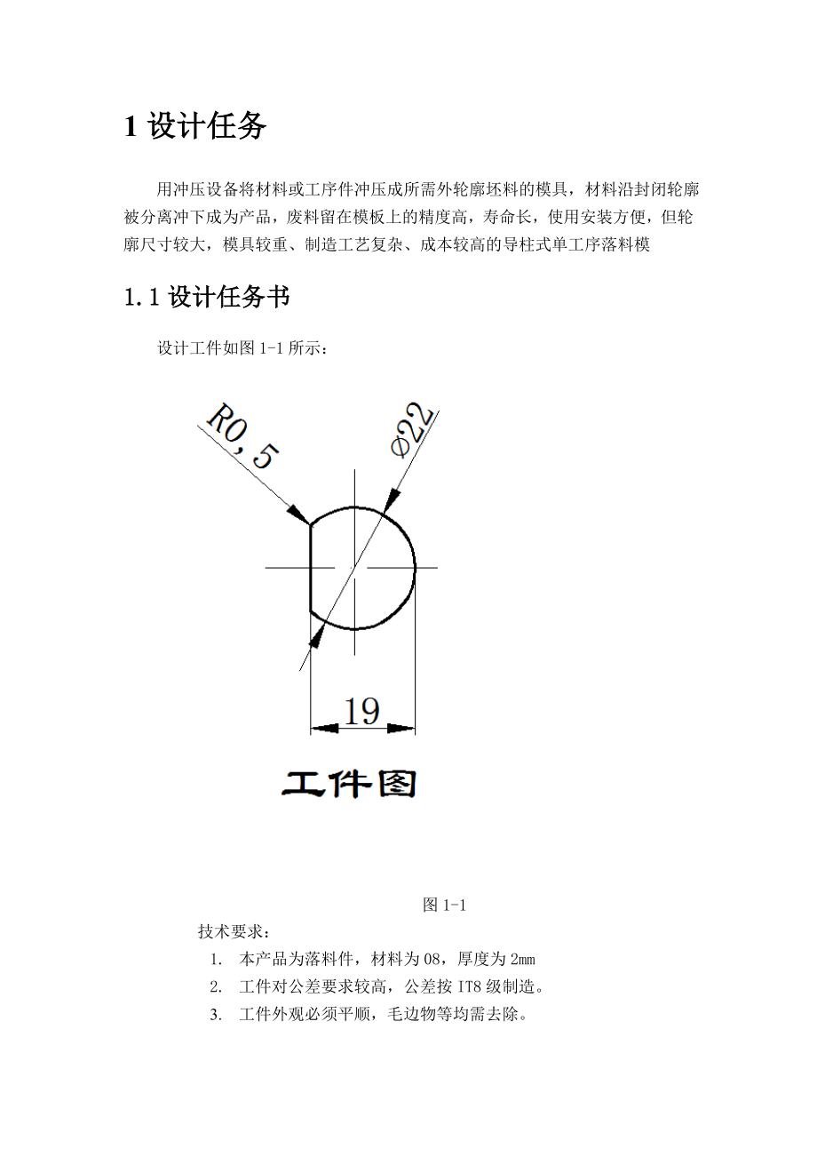 导柱式单工序落料模具设计毕业设计(论文).doc_第3页