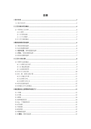 导柱式单工序落料模具设计毕业设计(论文).doc