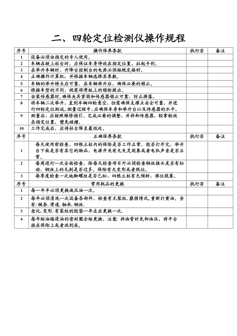 两柱举升机操作规程.doc_第2页