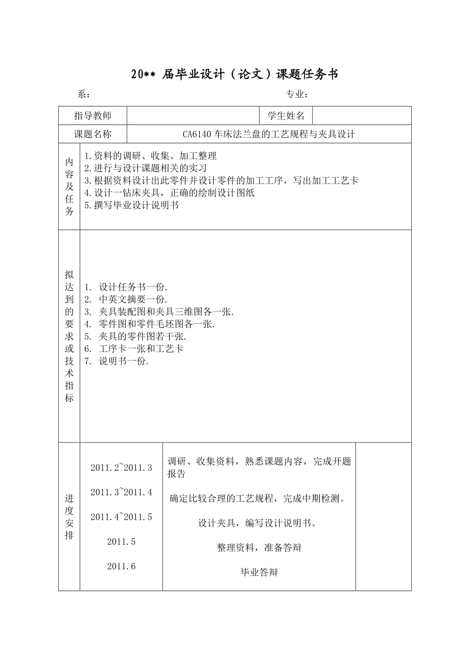 CA6140车床法兰盘的加工工艺规程及钻 4—Φ9孔钻床夹具设计（全套图纸）.doc_第3页