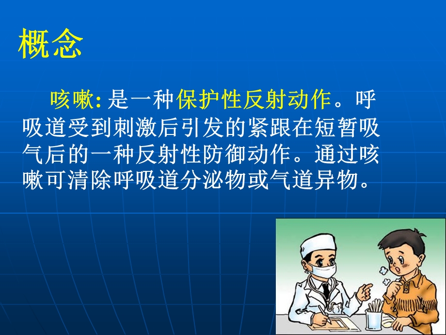 临床医学概要教学资料 临药 咳嗽与咳痰、呼吸困难课件.ppt_第2页