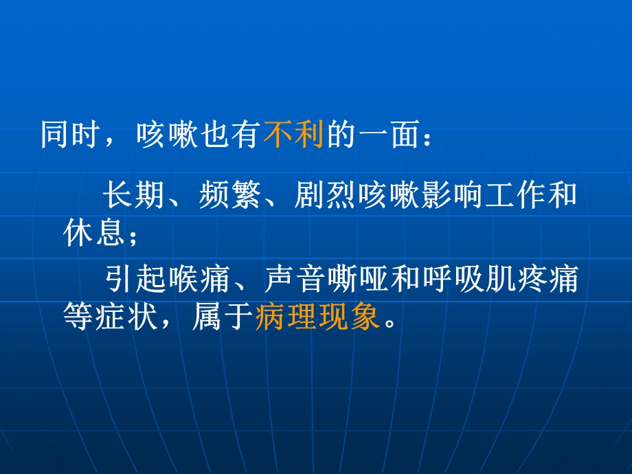 临床医学概要教学资料 临药 咳嗽与咳痰、呼吸困难课件.ppt_第3页