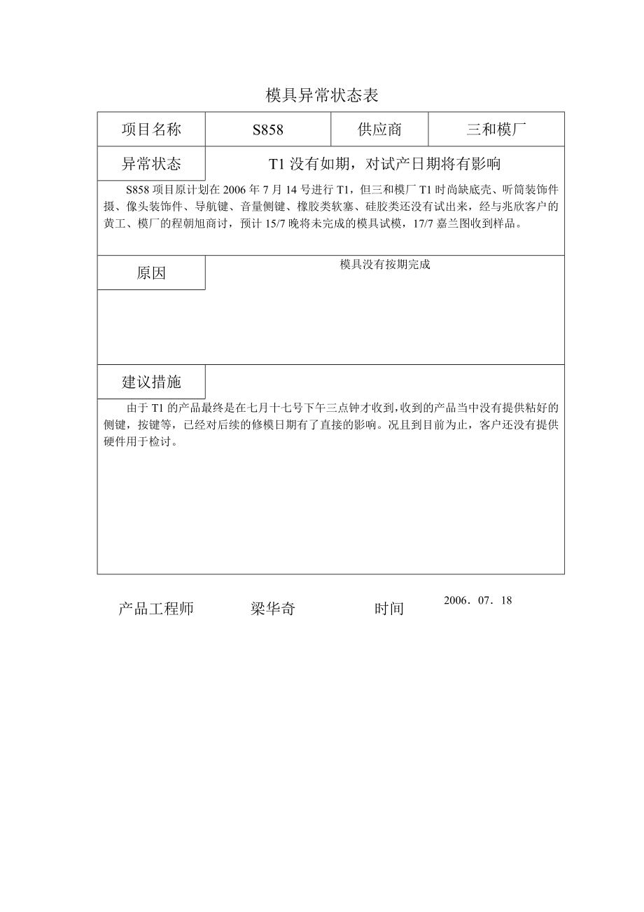 模具异常状况表——某设计公司.doc_第1页