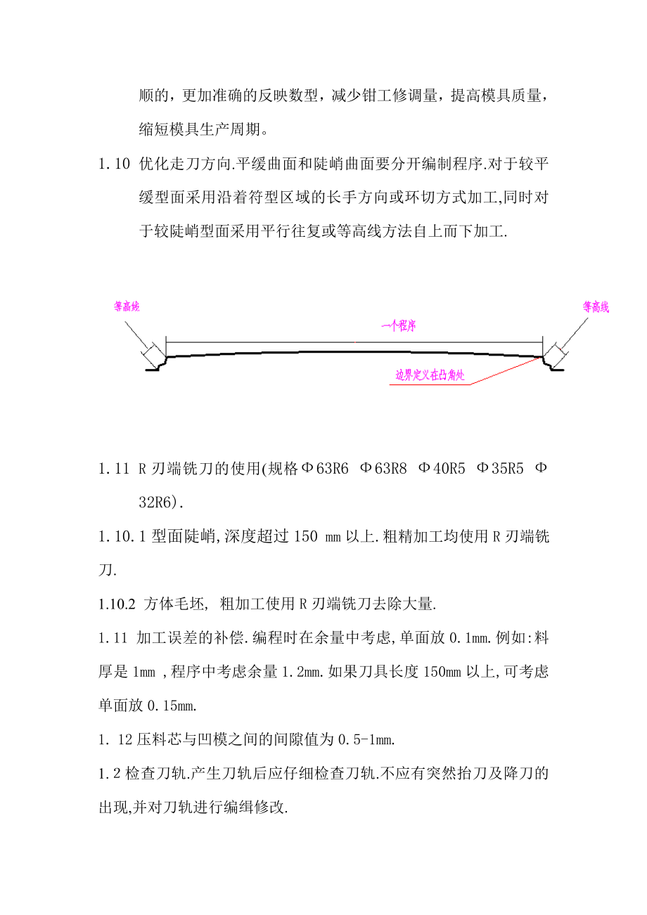 数控加工与工艺资料.doc_第2页