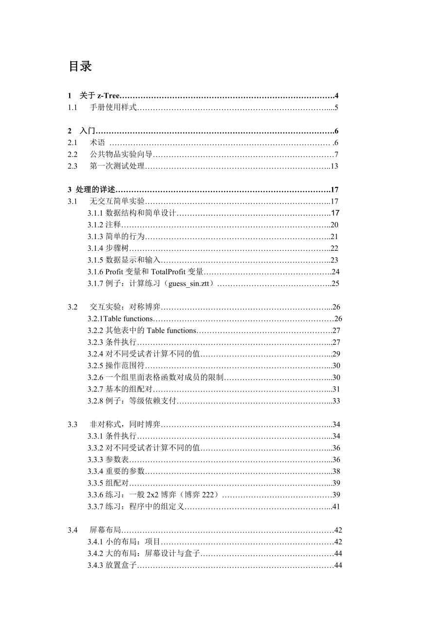 zTree说明书.doc_第1页