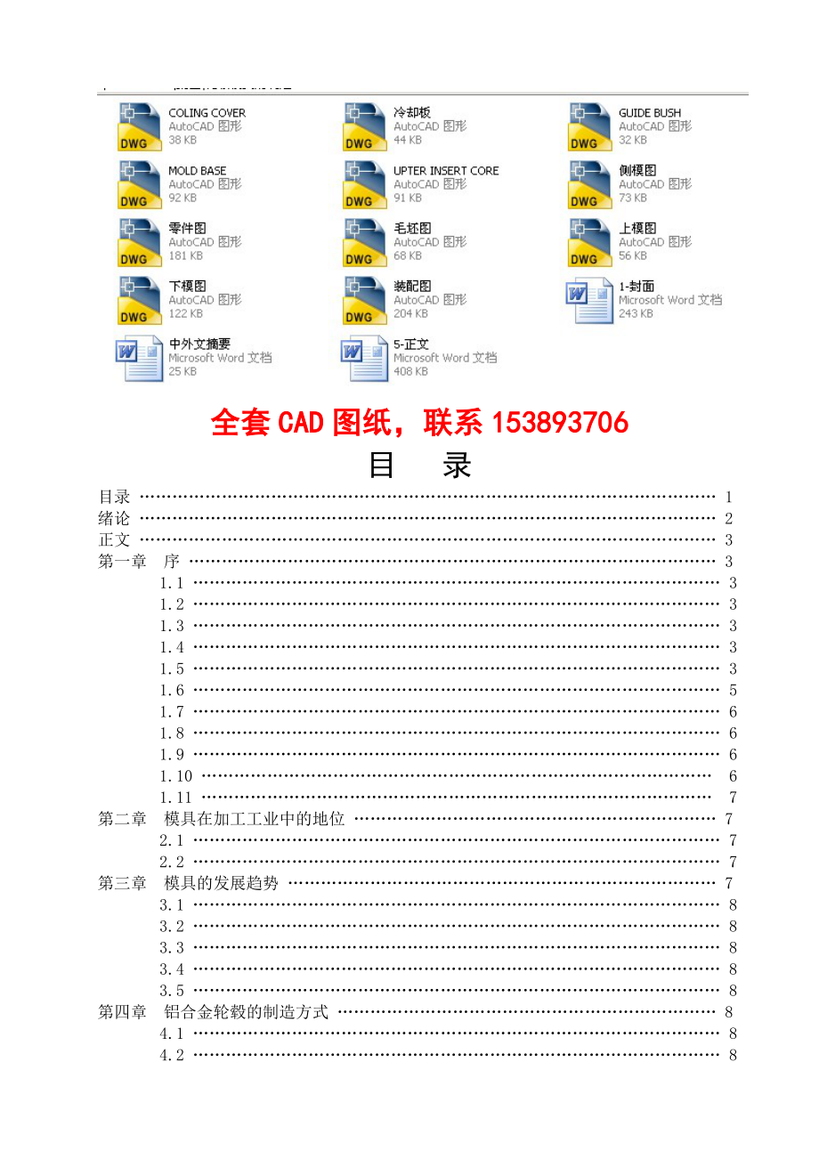 毕业设计（论文）轮毂模具的设计（全套图纸）.doc_第1页