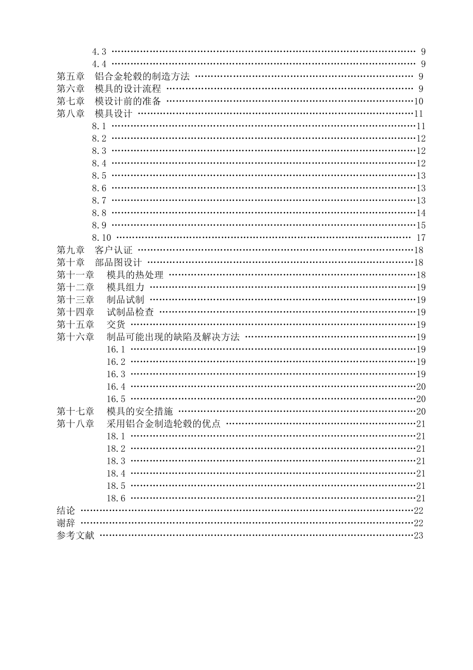 毕业设计（论文）轮毂模具的设计（全套图纸）.doc_第2页