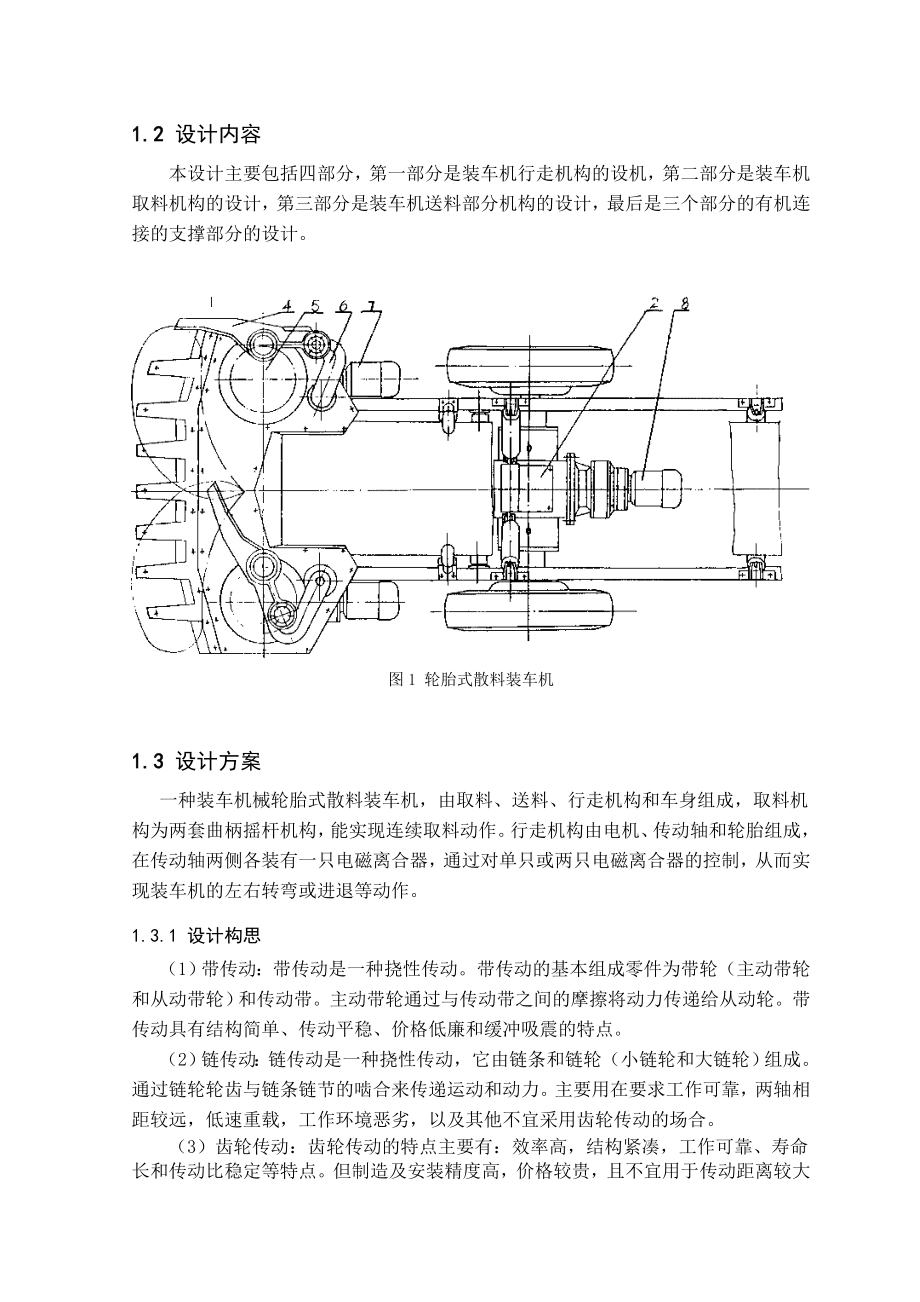 0404002陈加松散料装车机设计.doc_第2页