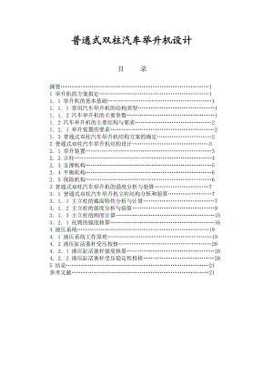 汽车举升机毕业设计论文.doc