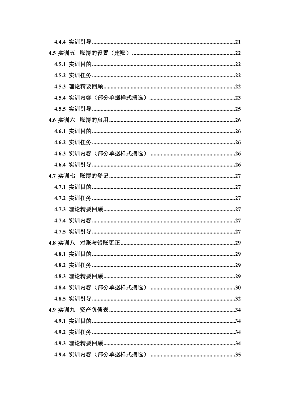 《基础会计实训平台V5.3》实验手册.doc_第3页