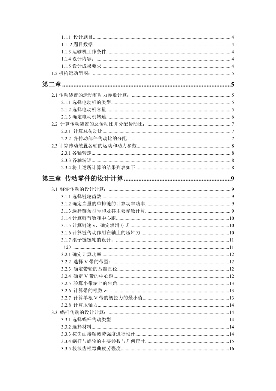 链式运输机上的蜗杆减速器课程设计.doc_第2页