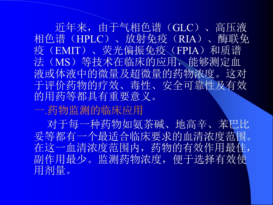 重症监护病房急救药物的应用ppt课件.ppt_第2页