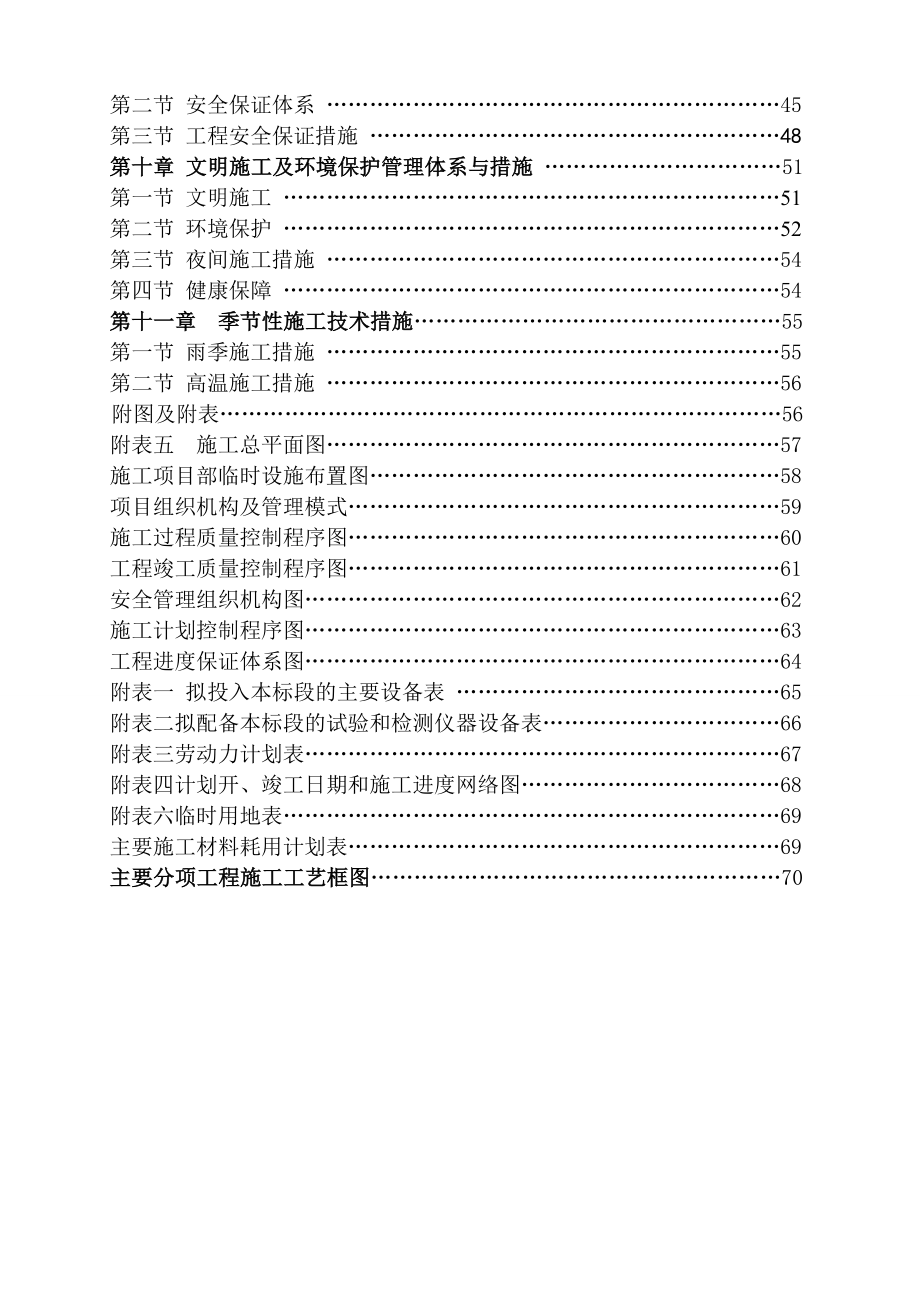 攀成钢片区 A 至 M 线道路排水工程施工组织设计2.doc_第3页