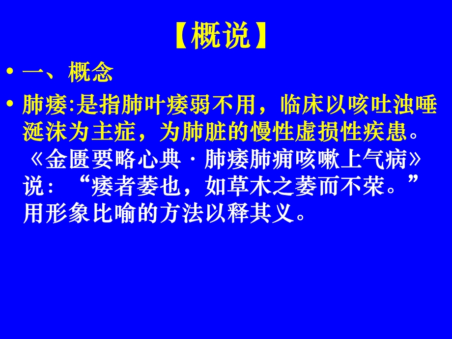 中医内科学肺系病症---肺痿_课件.ppt_第2页