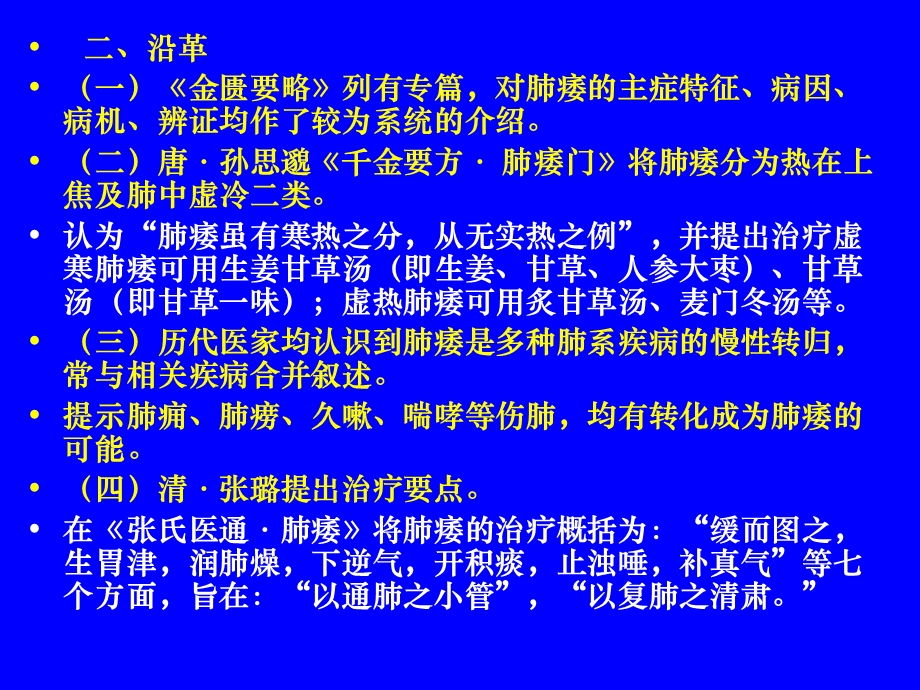 中医内科学肺系病症---肺痿_课件.ppt_第3页