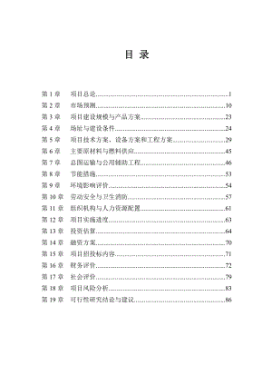 汽车维修专用机床项目可行性研究报告.doc