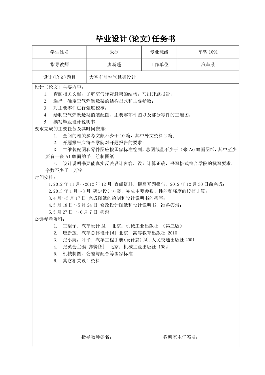 大客车前空气悬架设计 毕业设计.doc_第2页