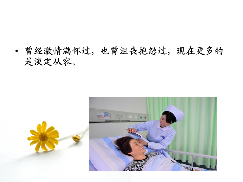 责任护士情景演练课件.ppt_第3页