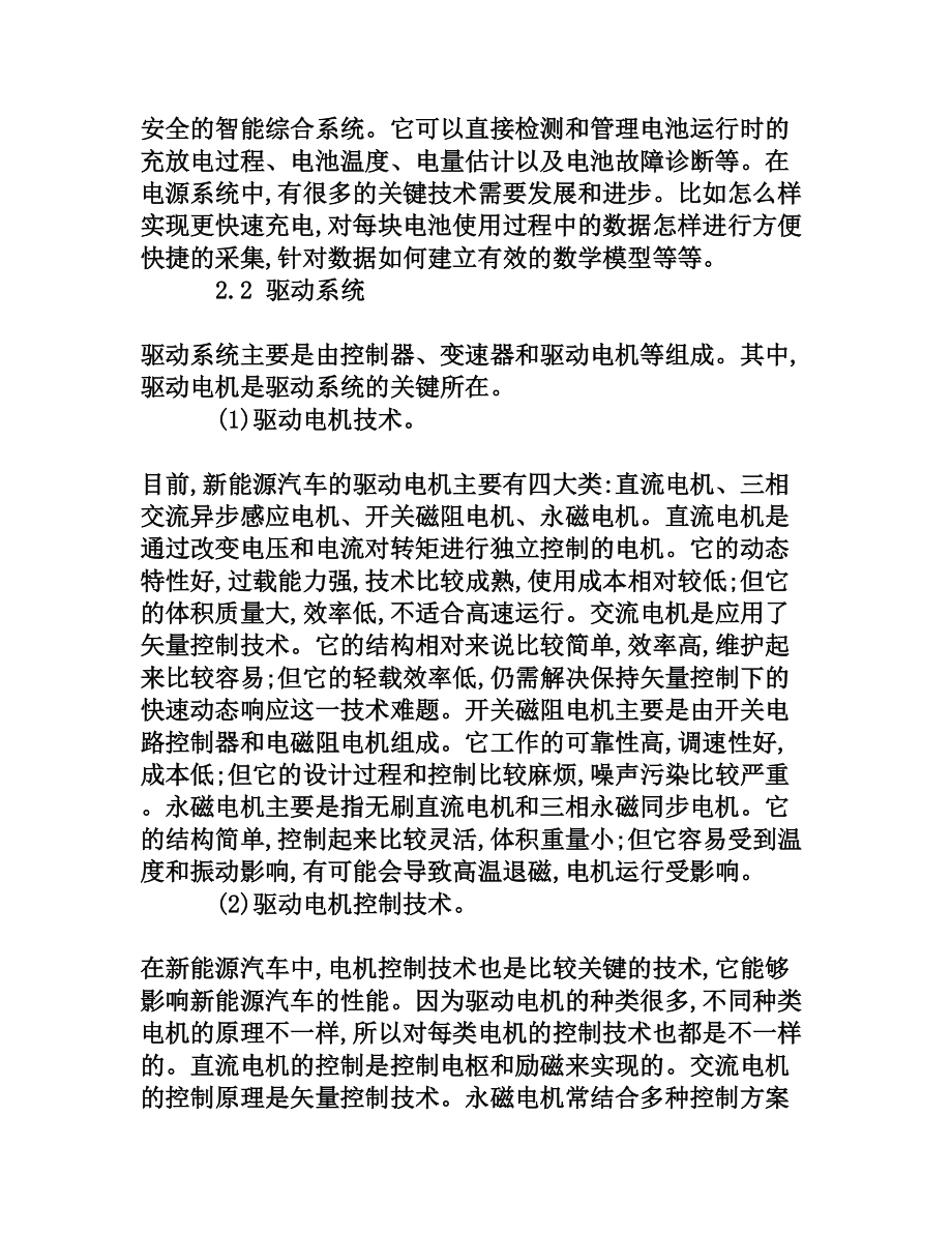 新能源汽车驱动系统及动力总成相关技术分析[权威资料].doc_第3页