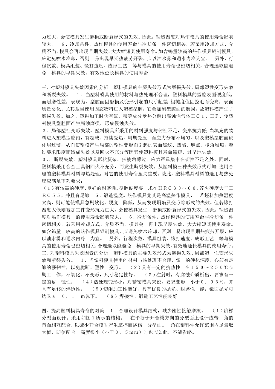 模具失效与维护.doc_第2页