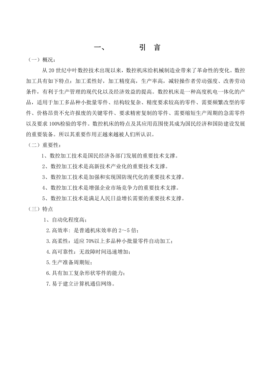 数控加工技术入门毕业论文.doc_第2页