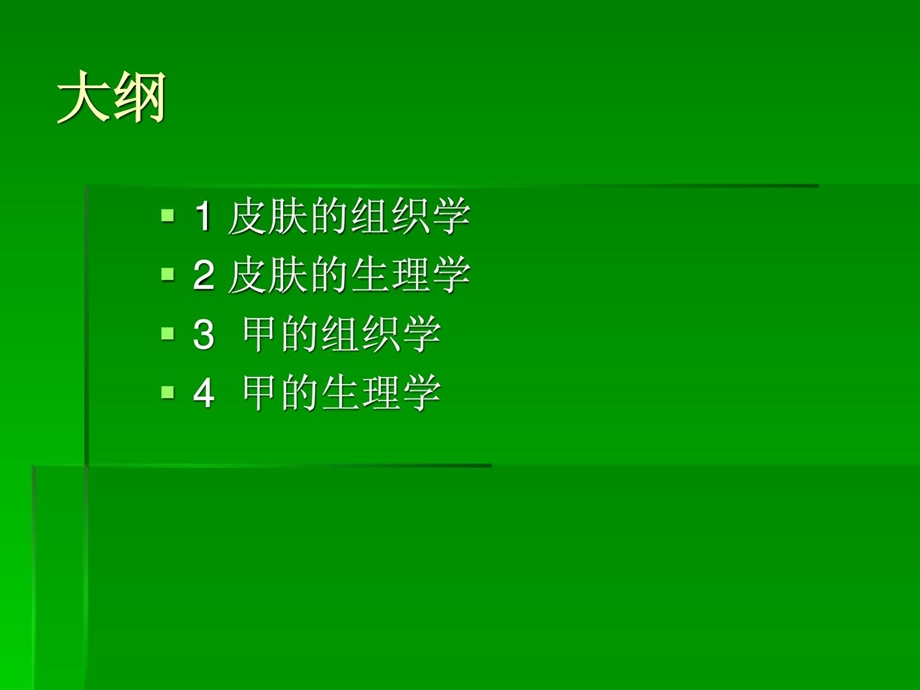 皮肤与甲的组织与心理课件.ppt_第2页