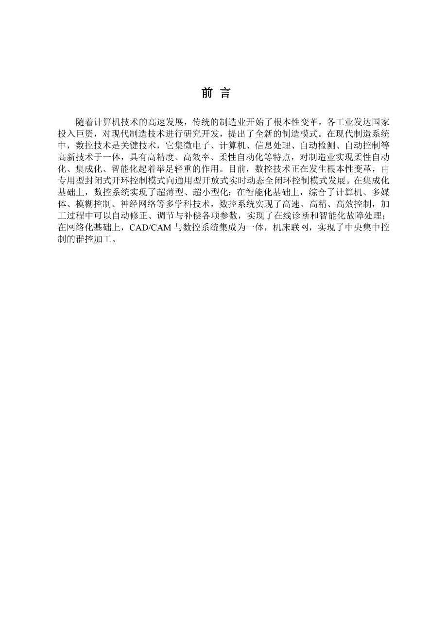 轴类零件数控车削工艺分析及数控加工编程机械专业毕业论文1.doc_第2页