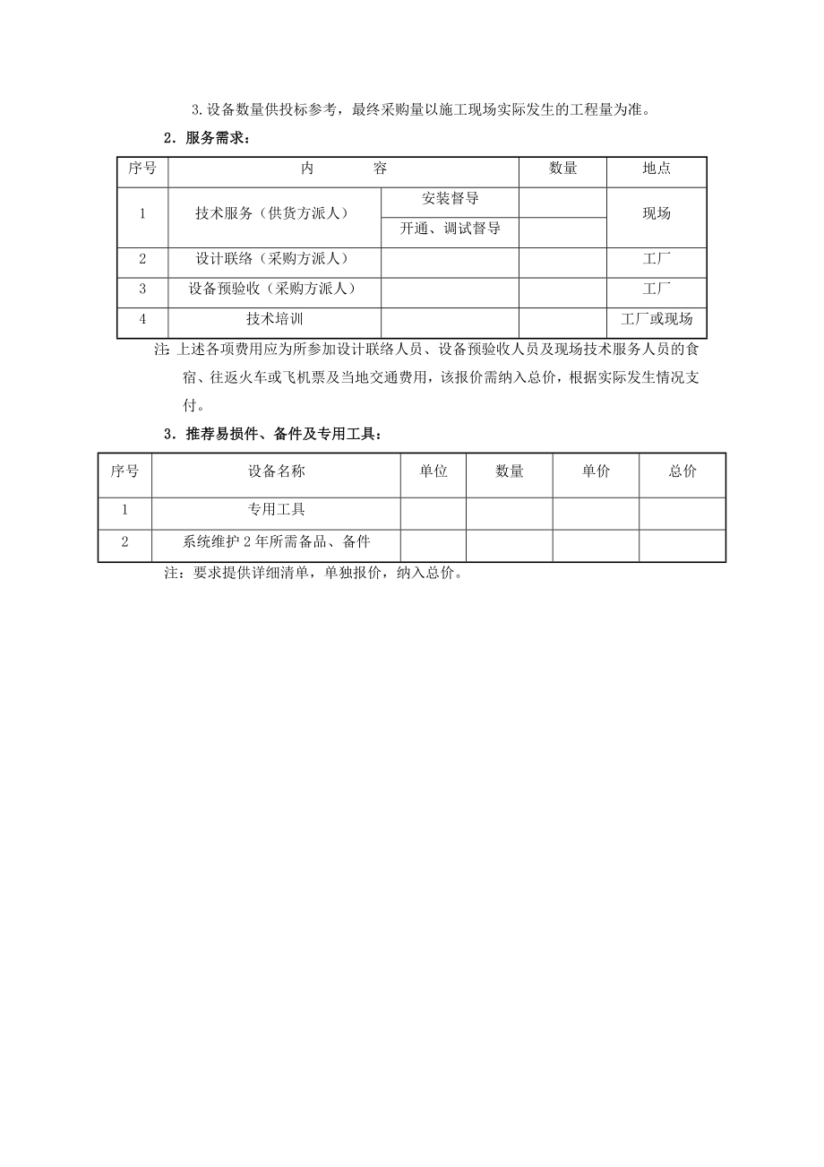 第X章 接触网零部件.doc_第2页