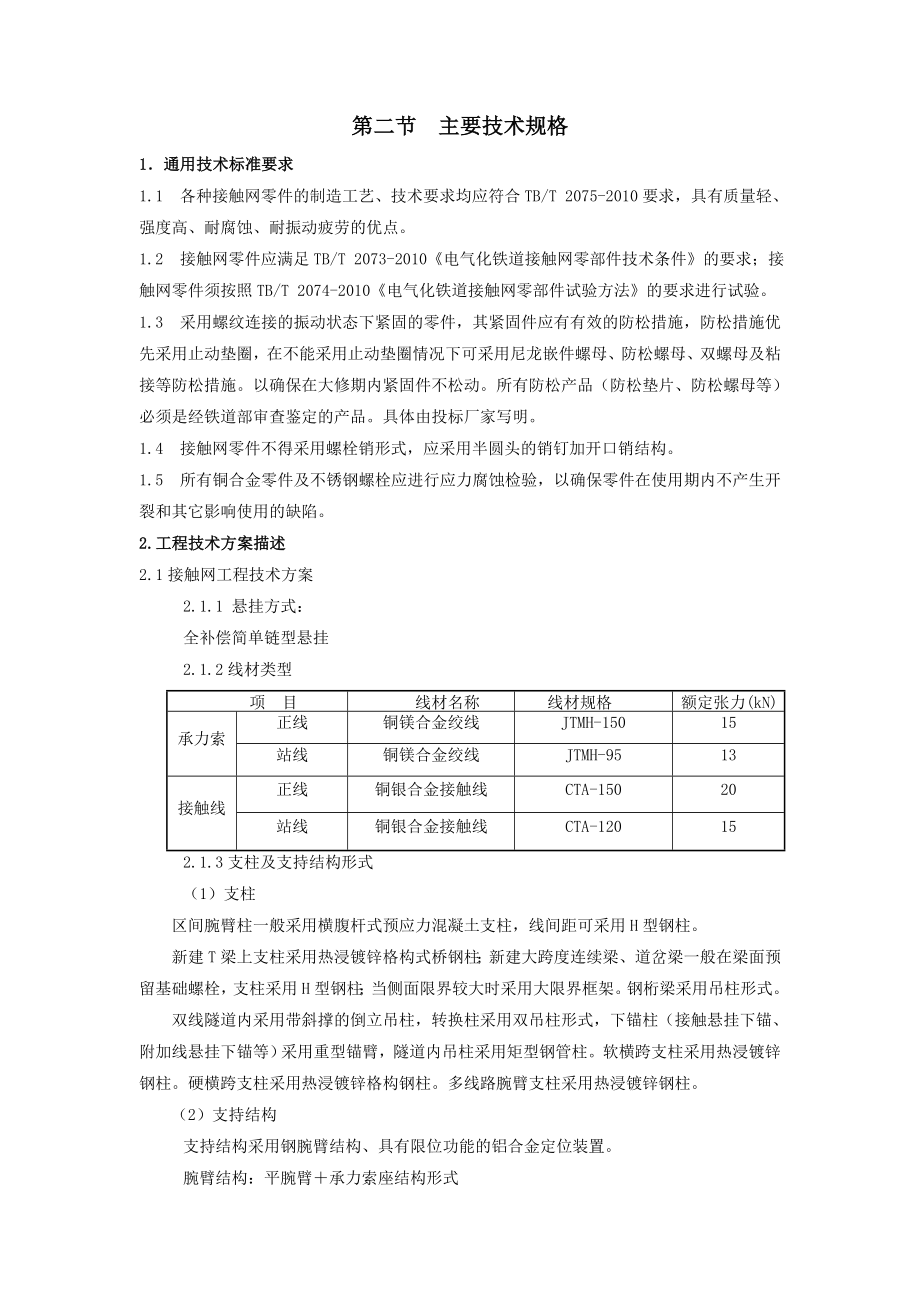 第X章 接触网零部件.doc_第3页