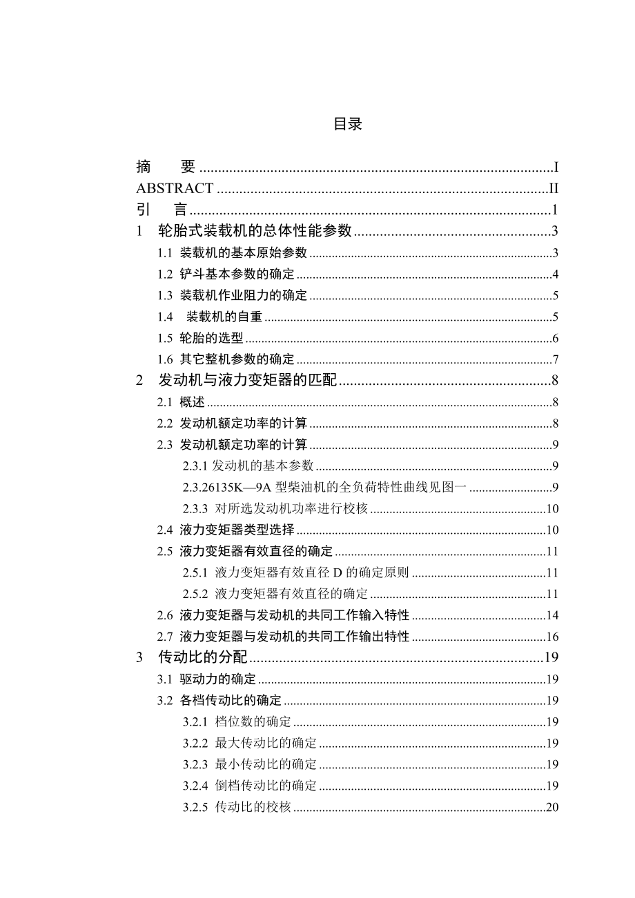 轮胎式装载机总体方案设计及驱动桥结构设计（5吨） .doc_第3页