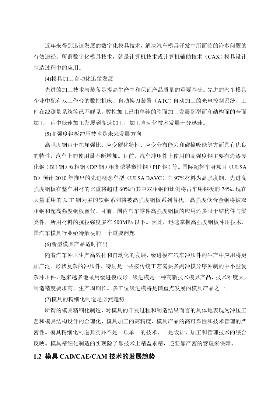 汽车覆盖件模具毕业设计.doc_第2页