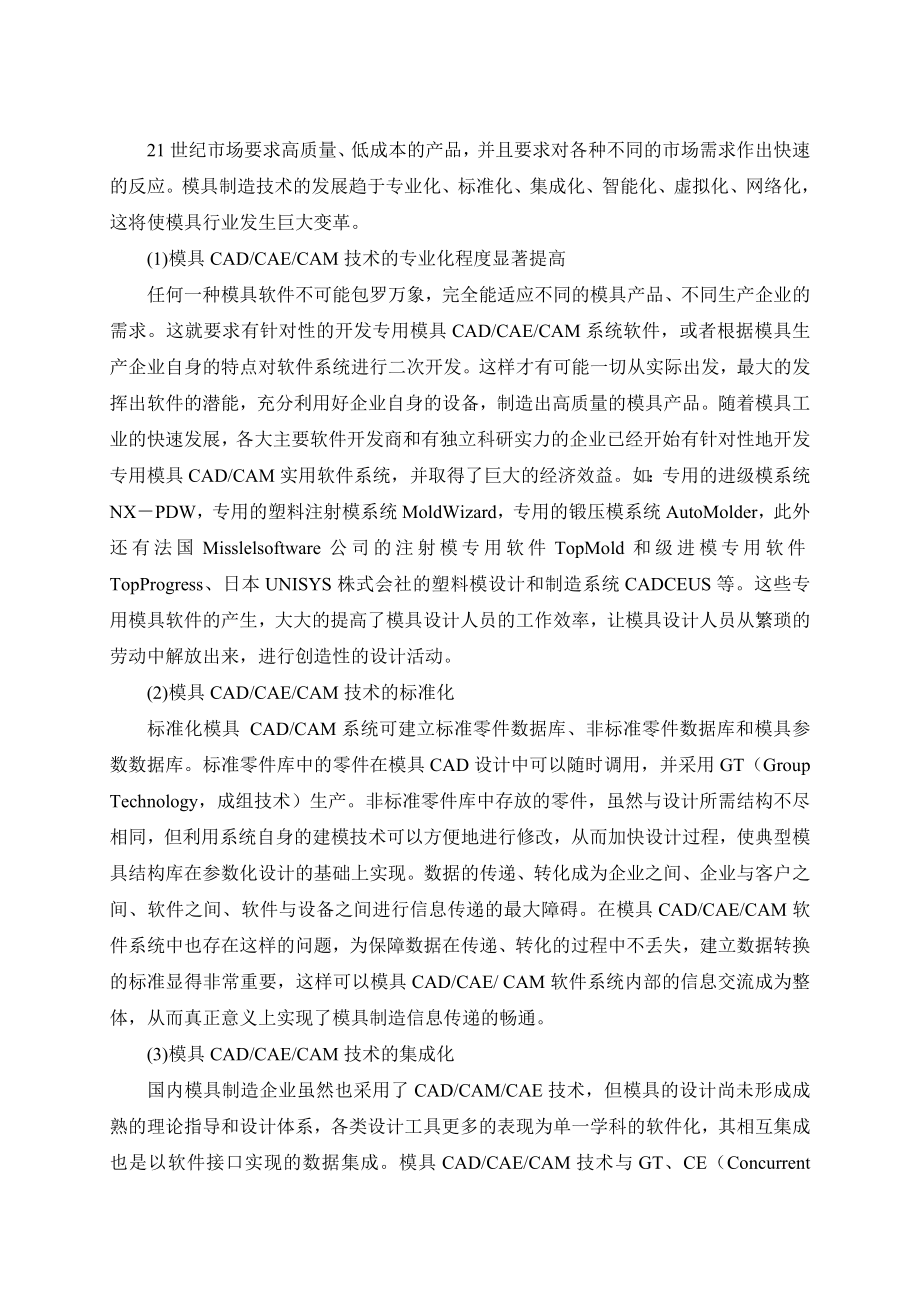 汽车覆盖件模具毕业设计.doc_第3页