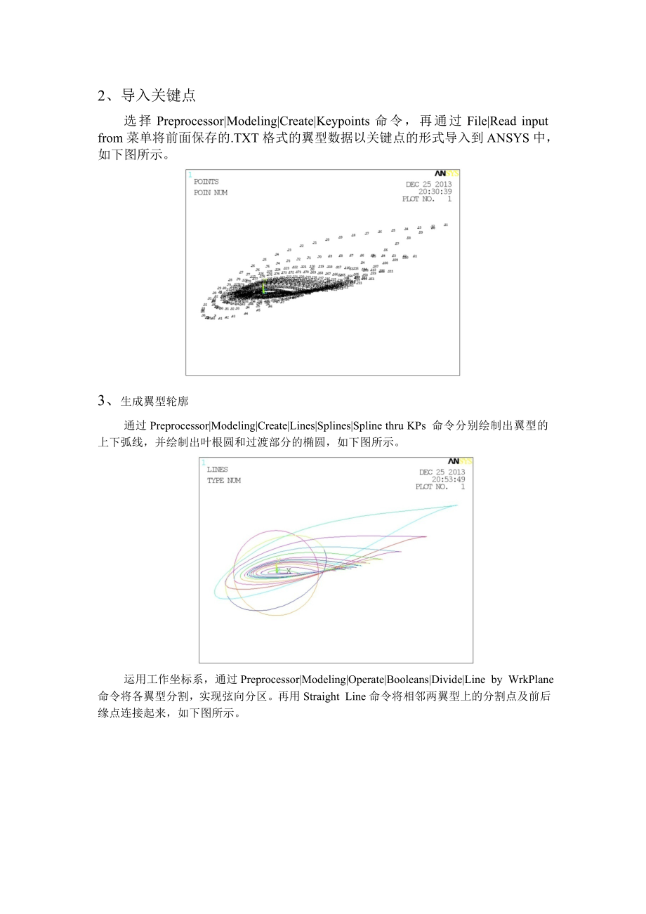 ansys铺层建模步骤.doc_第2页