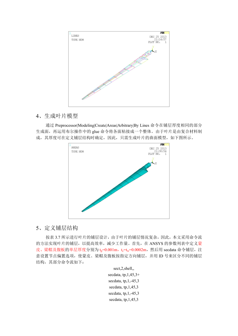 ansys铺层建模步骤.doc_第3页