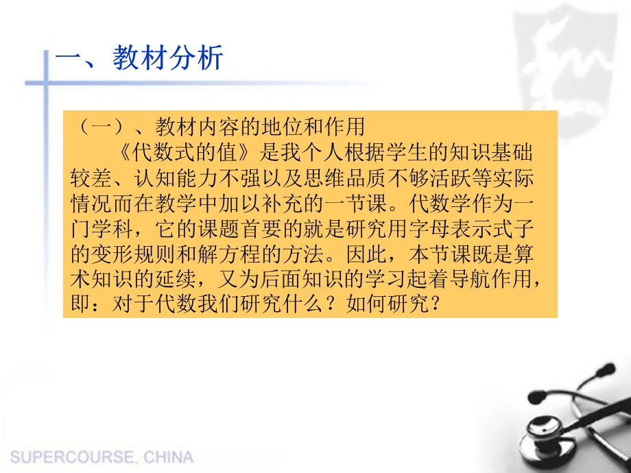 《代数式的值》说课课件.ppt_第2页