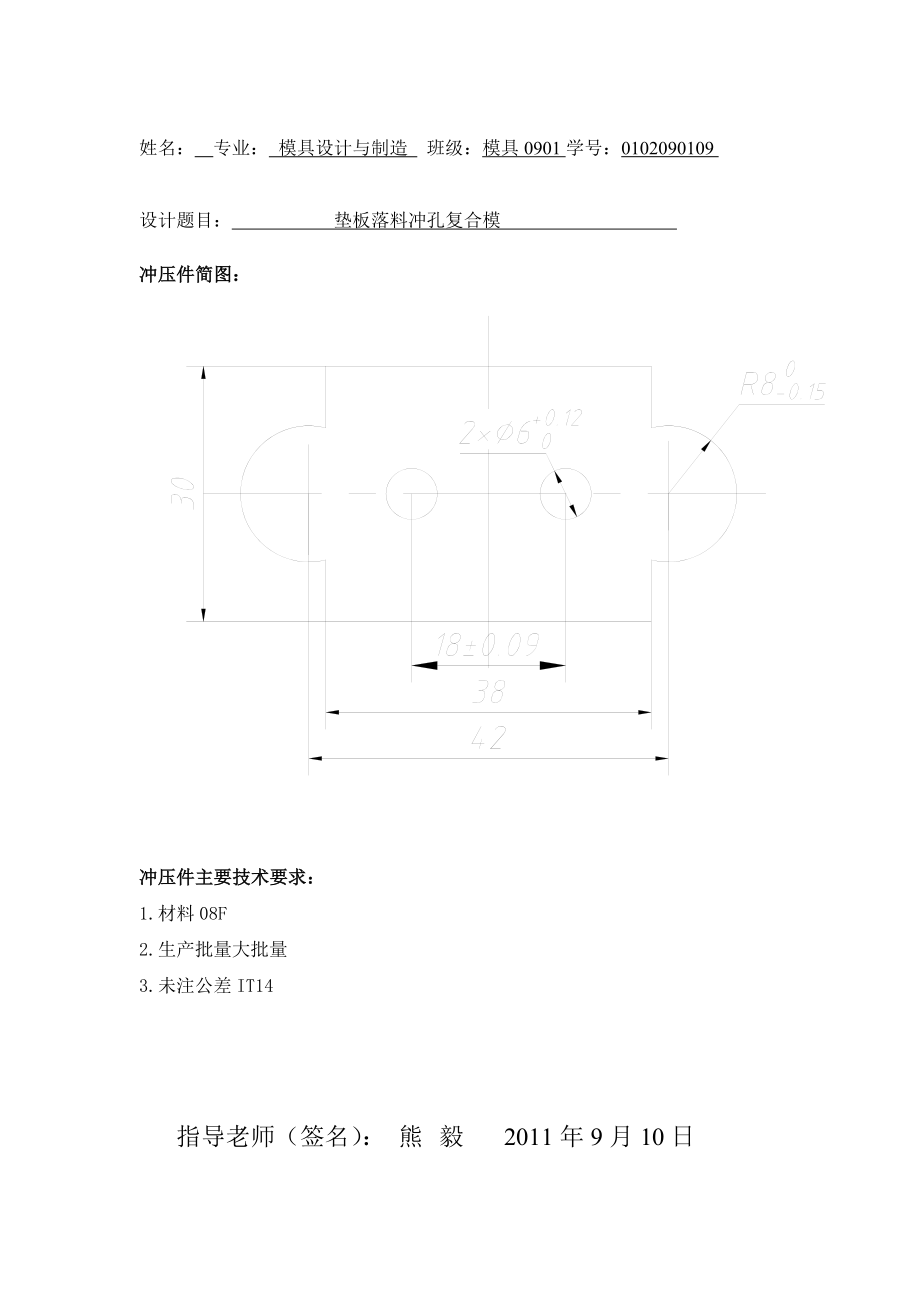 毕业设计（论文）垫板落料冲孔复合模.doc_第3页