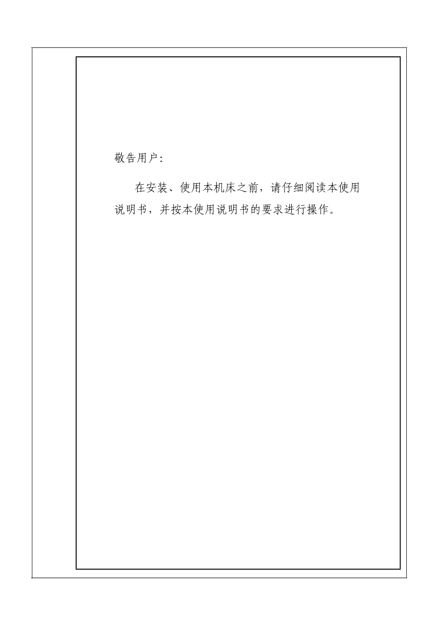 3515011347c5225双柱立式车床说明书.doc_第2页