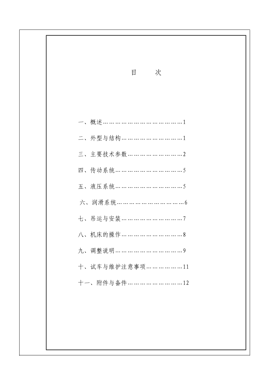 3515011347c5225双柱立式车床说明书.doc_第3页