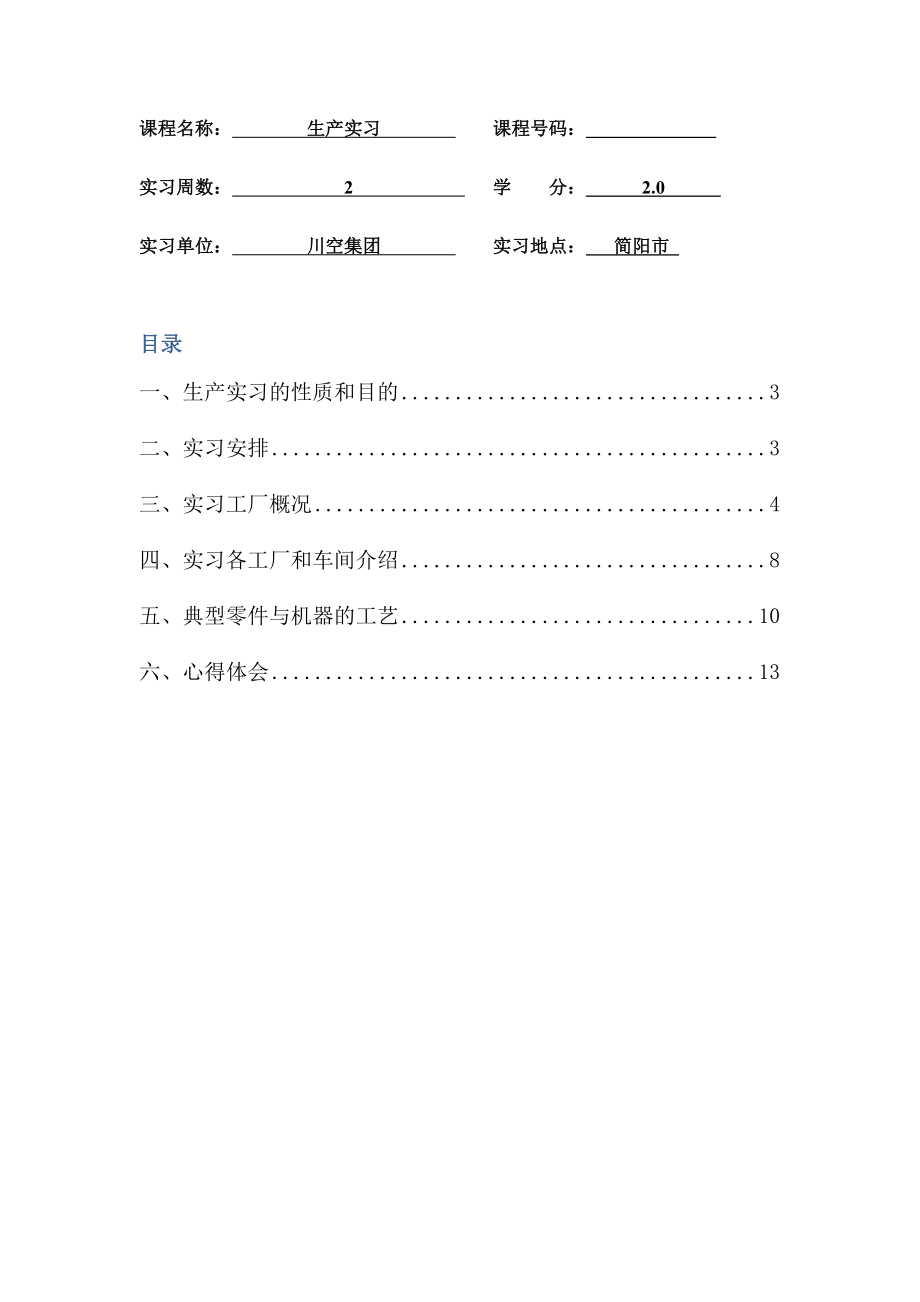 简阳空分实习报告.doc_第2页