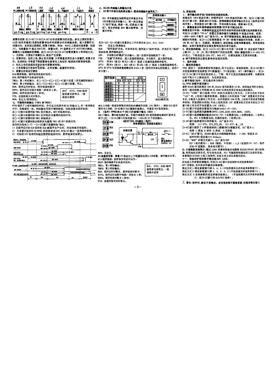 FP93说明书.doc_第3页