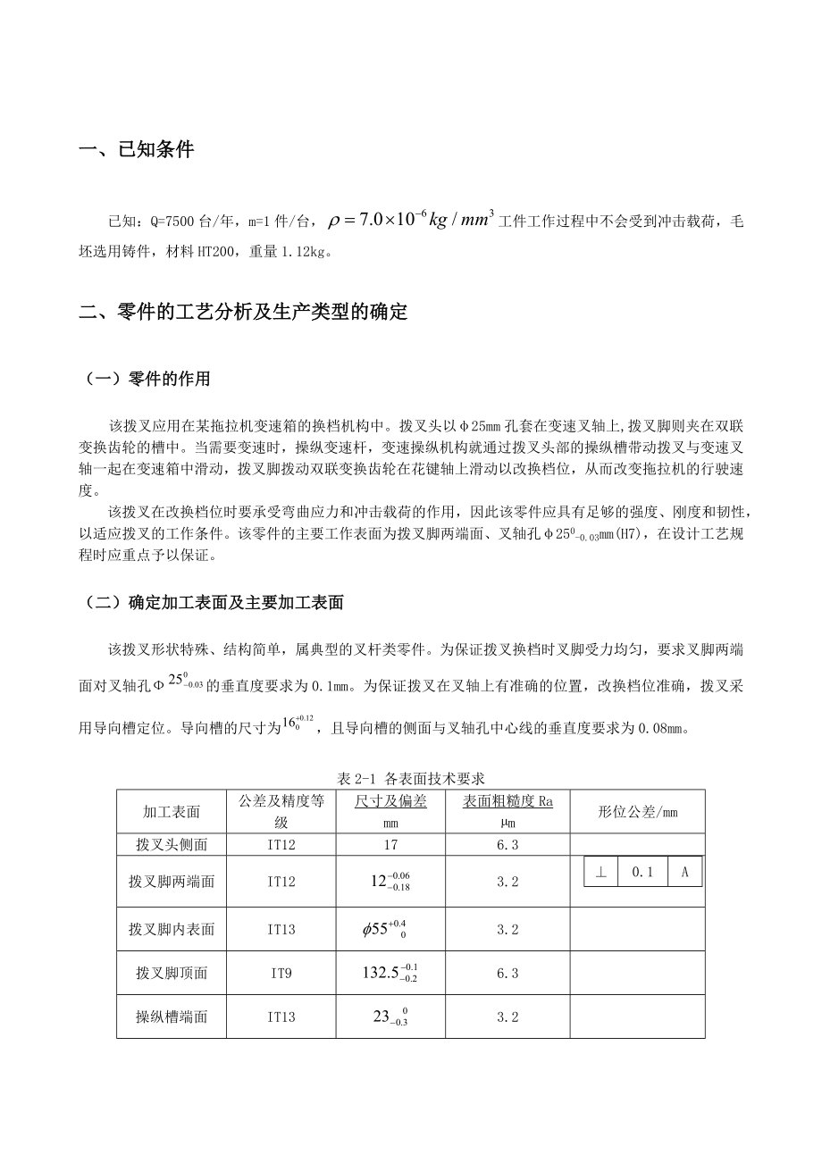 拨叉(CA6140车床)夹具设计.doc_第3页