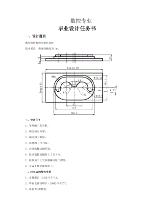 数控技术及应用毕业设计（论文）数控铣削编程与操作设计.doc